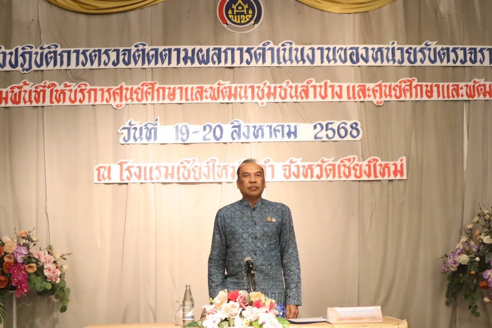 ร่วมประชุมเชิงปฏิบัติการตรวจติดตามผลการดำเนินงานของหน่วยตรวจรับตรวจรายไตรมาส