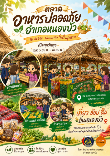 เชิญชวนท่องเที่ยวหมู่บ้าน OTOP นวัตวิถี